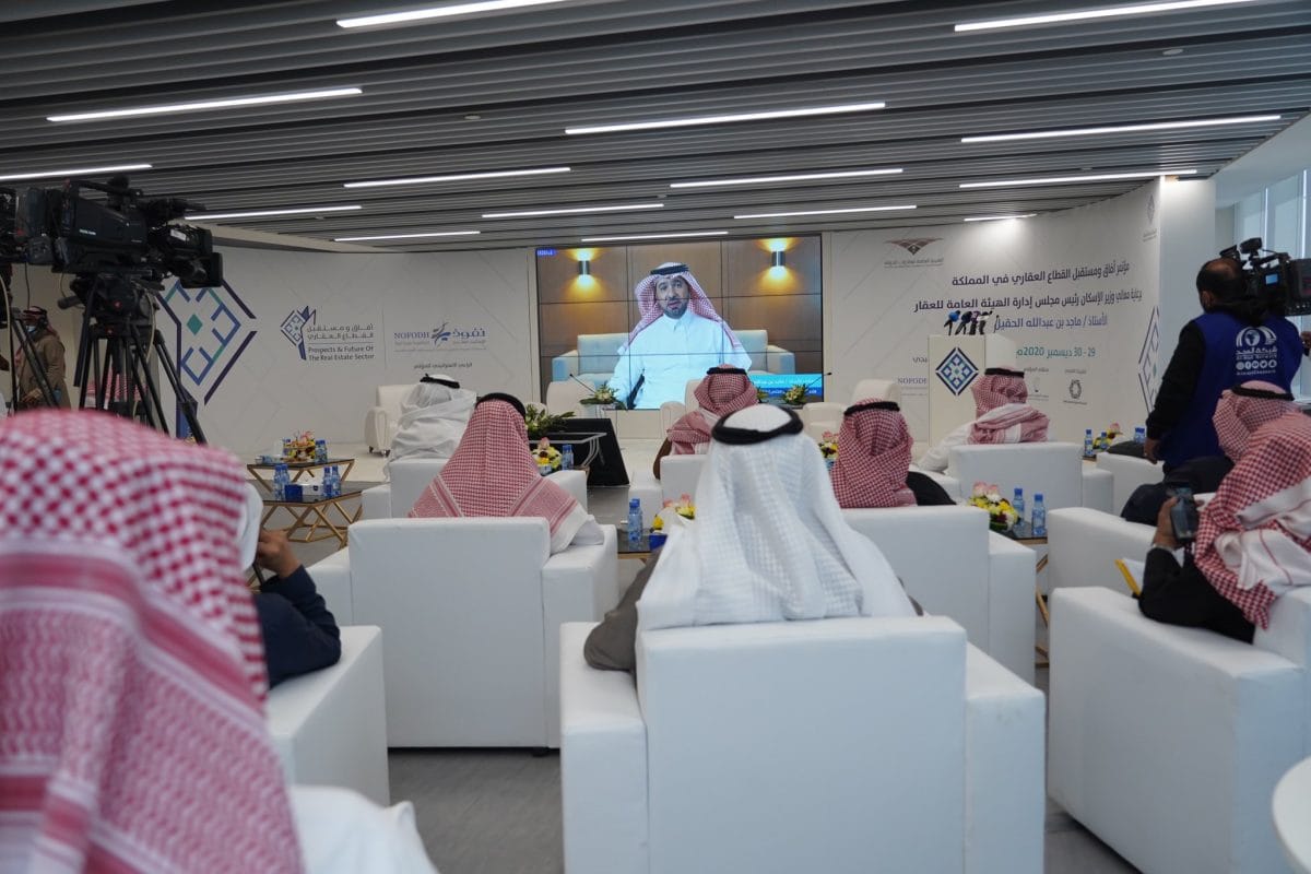 مؤتمر آفاق مستقبل العقار