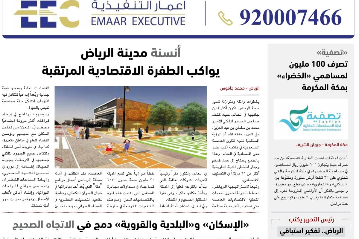 أنسنة الرياض