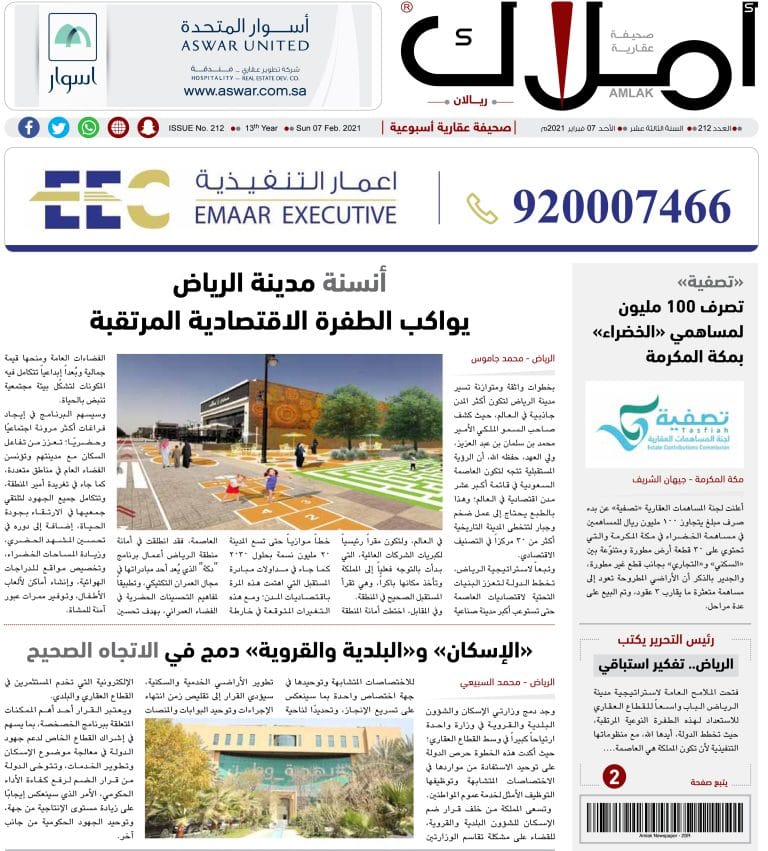 أنسنة الرياض