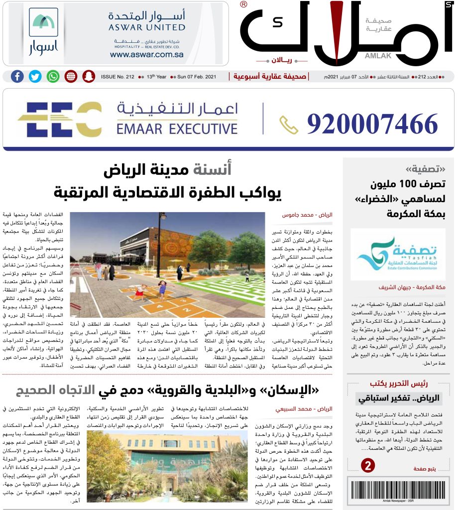 أنسنة الرياض