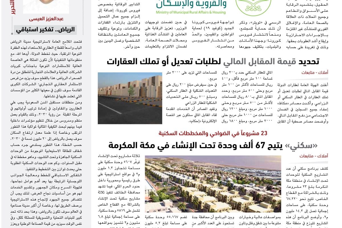 الصفحة الثانية - أخبار عقارية