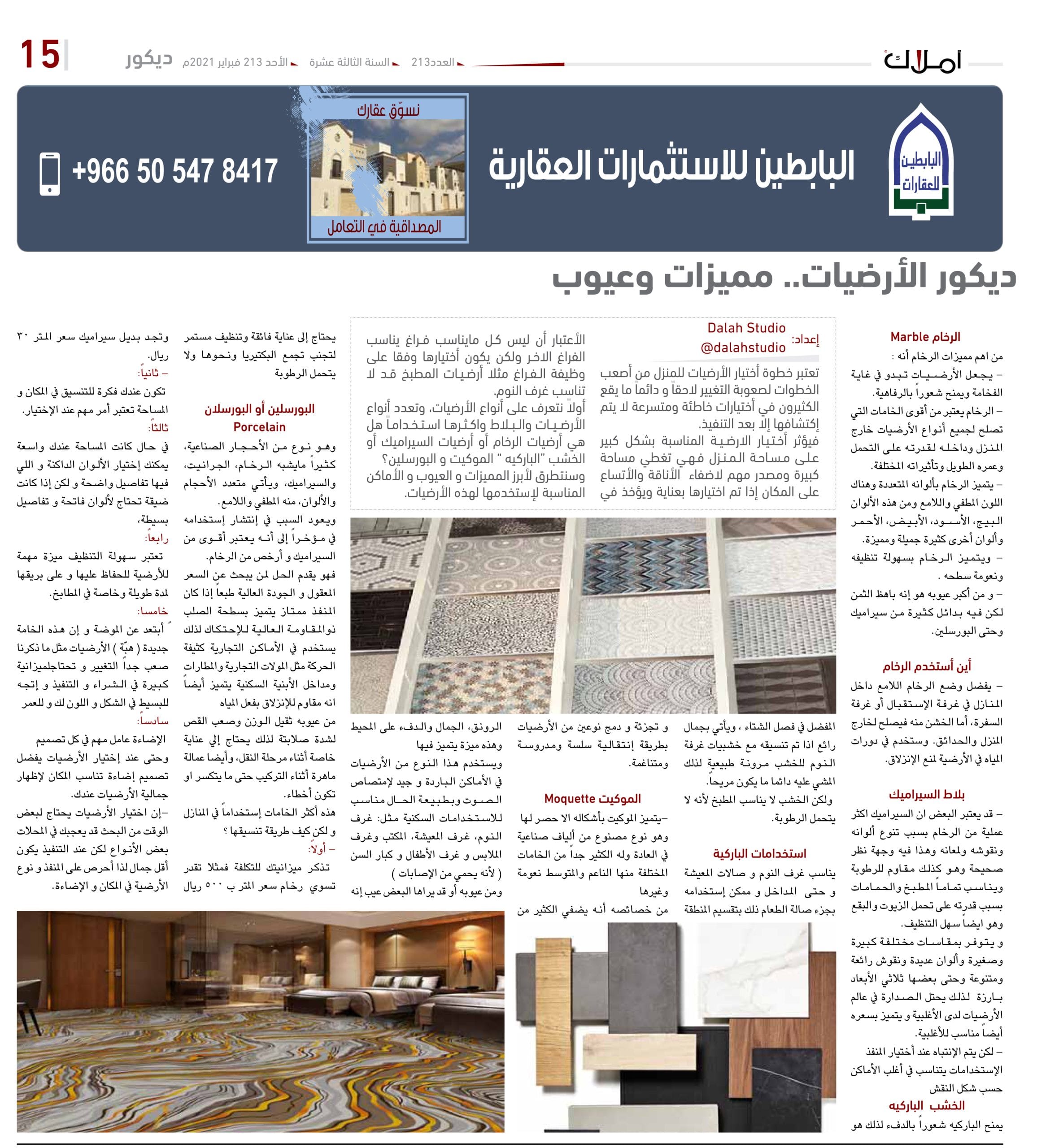 ديكور - أرضيات