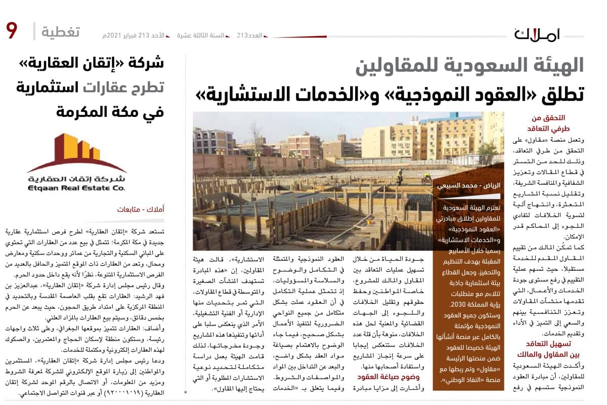 هيئة المقاولين - مقاولات