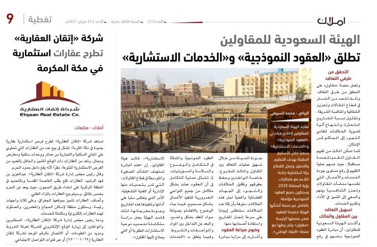 هيئة المقاولين - مقاولات