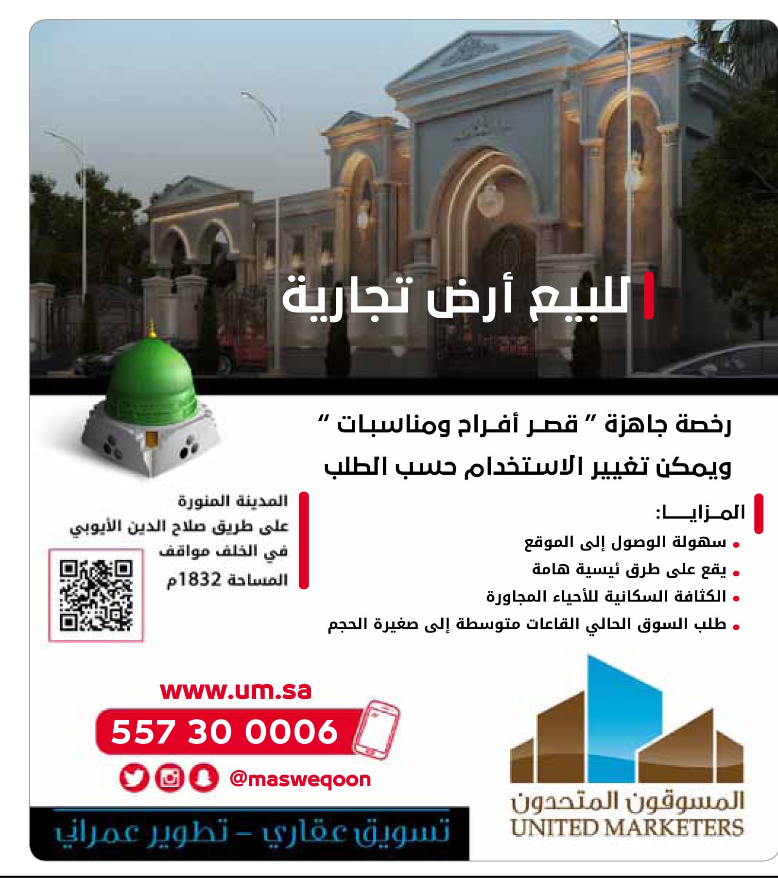 إعلان المسوقون المتحدون بيع عقارات