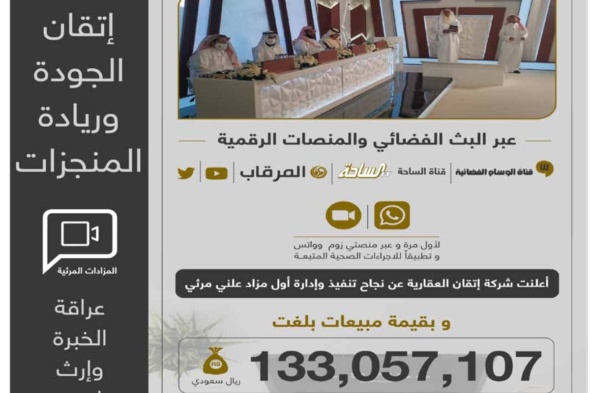 اتقان العقارية - مزاد عقاري