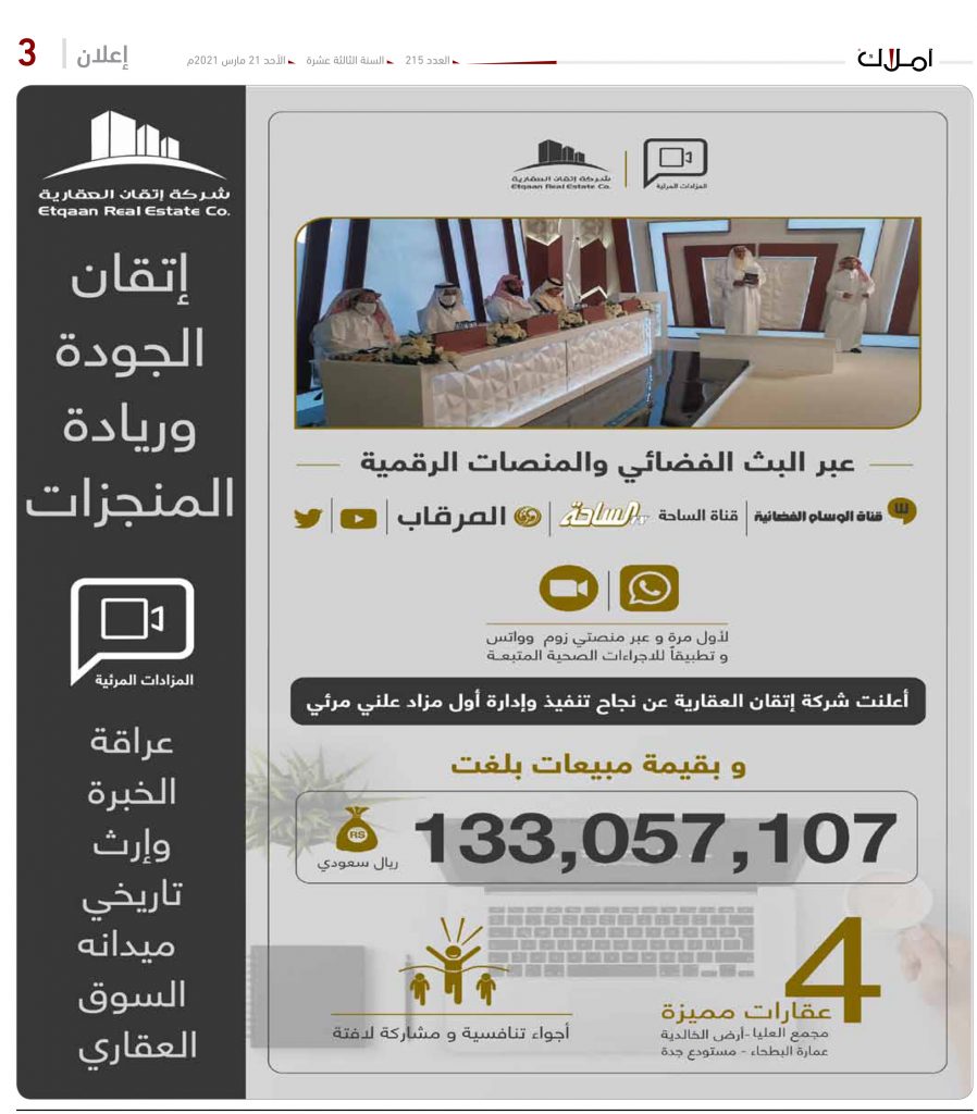 اتقان العقارية - مزاد عقاري