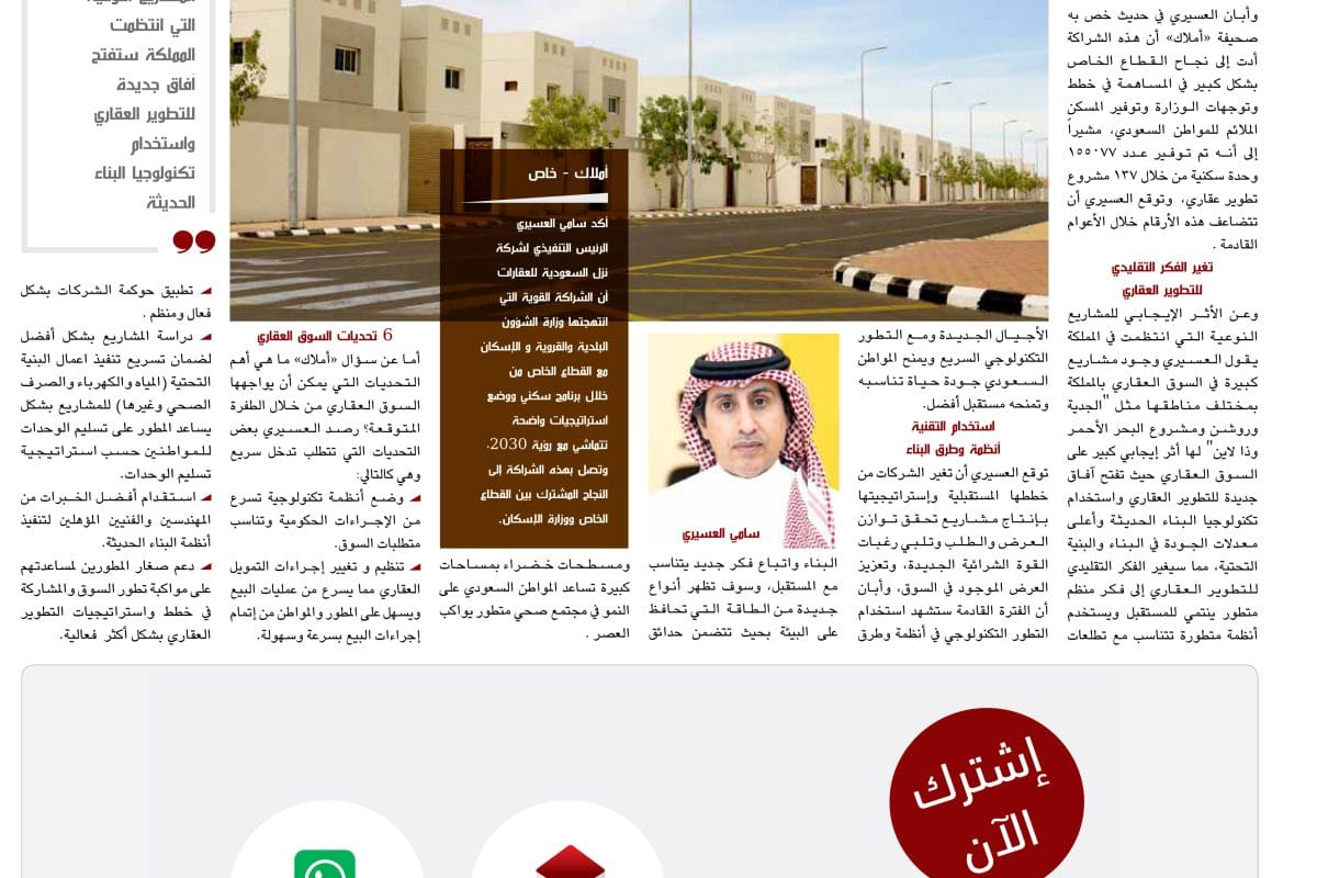 القطاع القطاع - استثمار - سامي العسيري