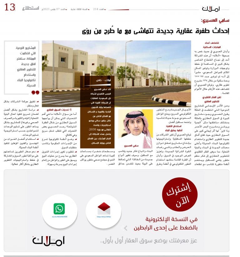 القطاع القطاع - استثمار - سامي العسيري