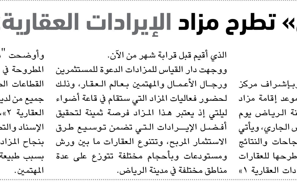 دار القياس - مزاد عقاري