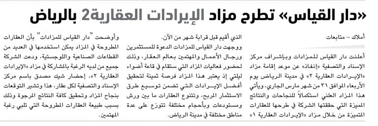 دار القياس - مزاد عقاري