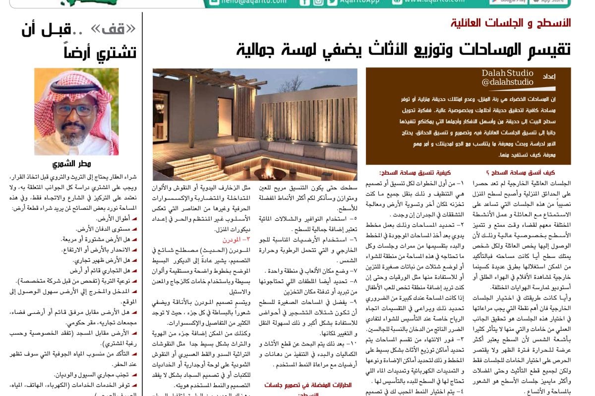 ديكور الجلسات