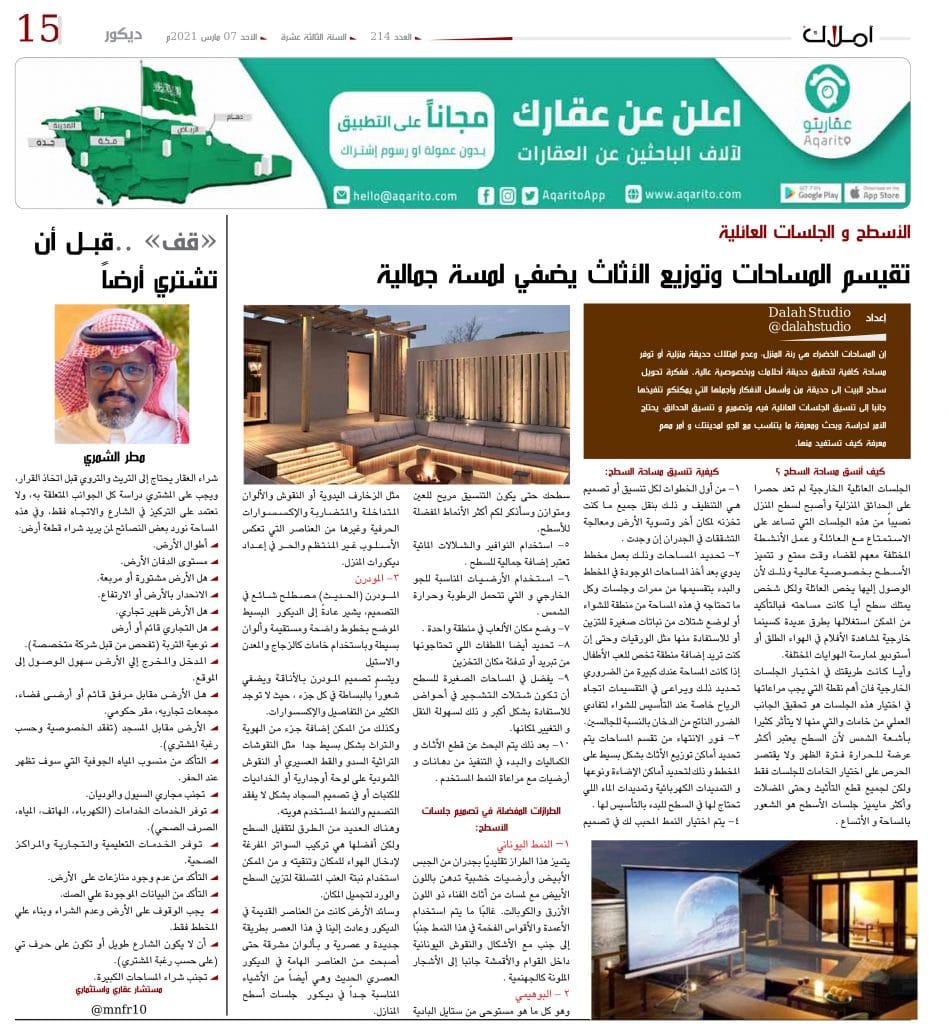 ديكور الجلسات