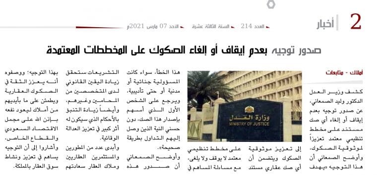 صكوك عقارية - عقار