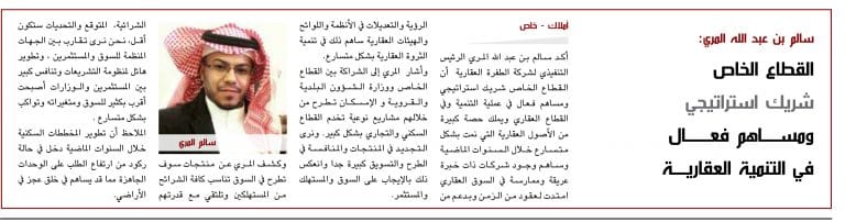 عبدالله المري - السوق العقاري - استطلاع