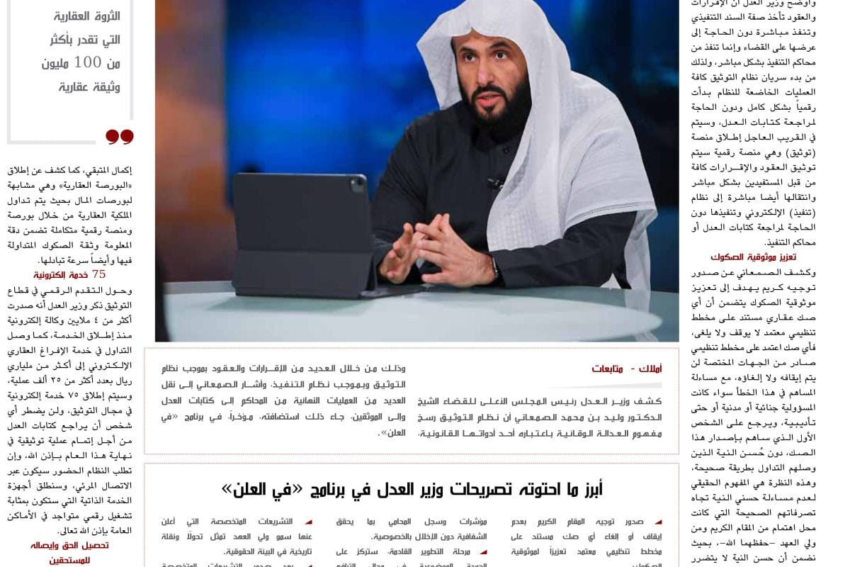 عقارات - وزير العدل - البورصة العقارية