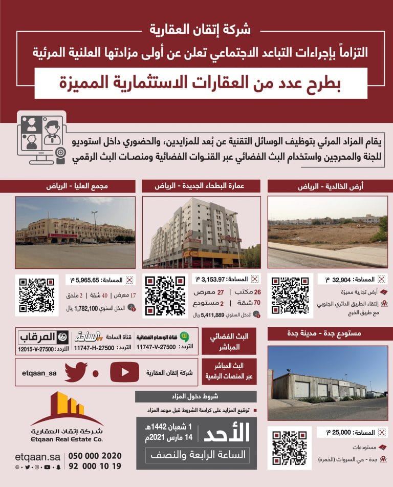 اتقان - مزاد عقاري