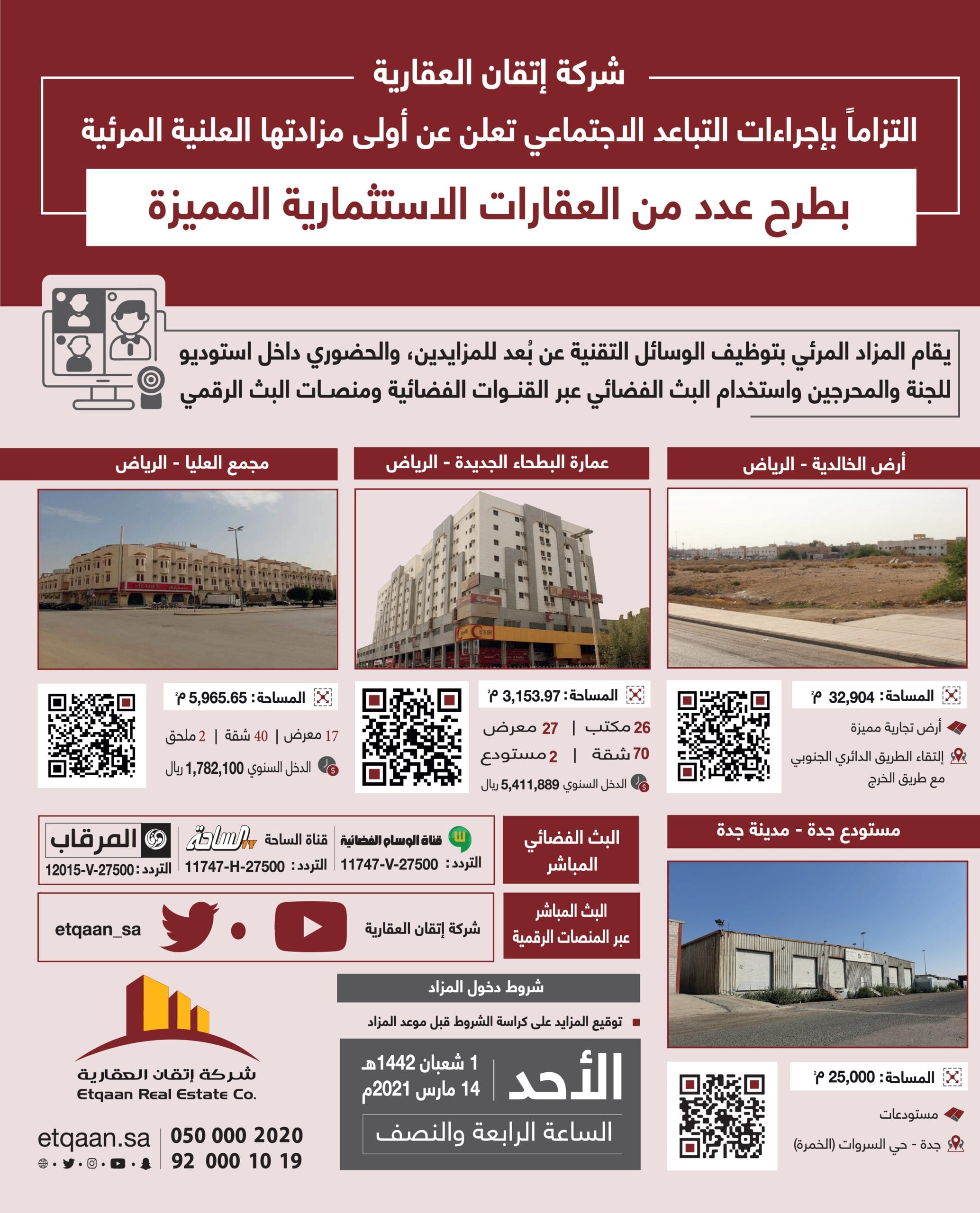 اتقان - مزاد عقاري