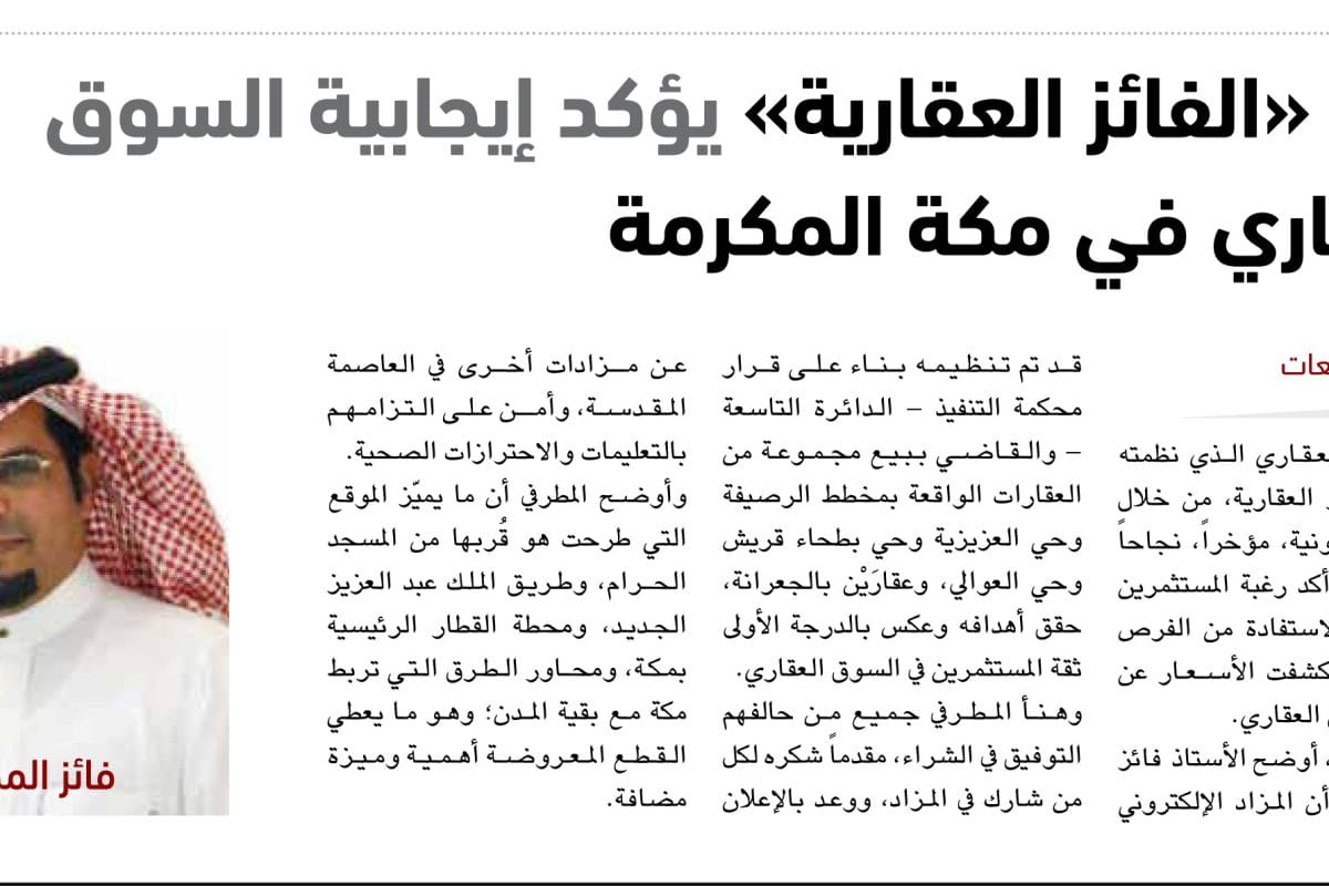 مزاد عقاري شركة الفائز