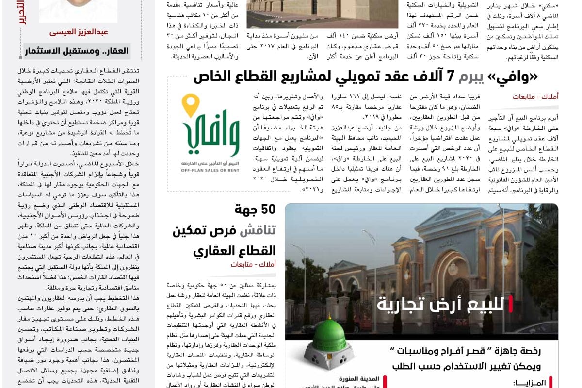 وافي - العقار