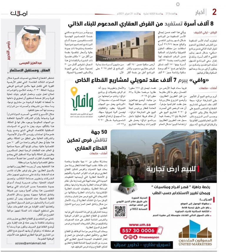 وافي - العقار