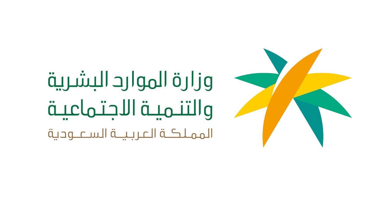 وزارة الموارد البشرية - مقاولات