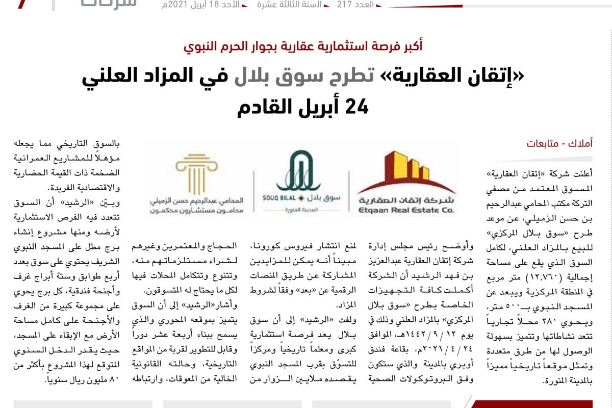 Amlak 217 - اتقان - مزاد عقاري