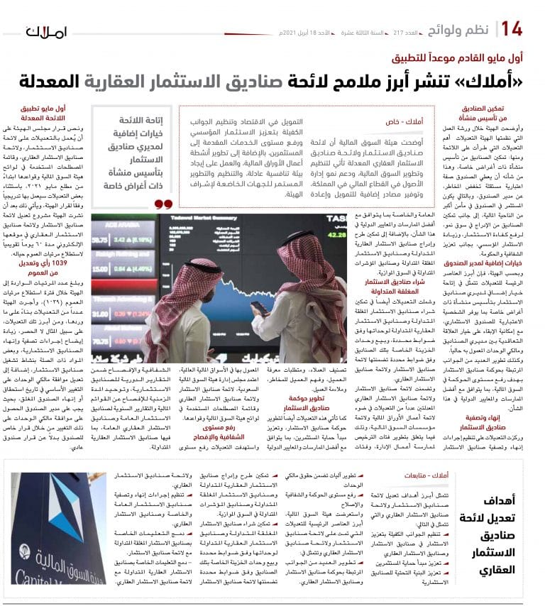 Amlak 217 - الصناديق العقارية