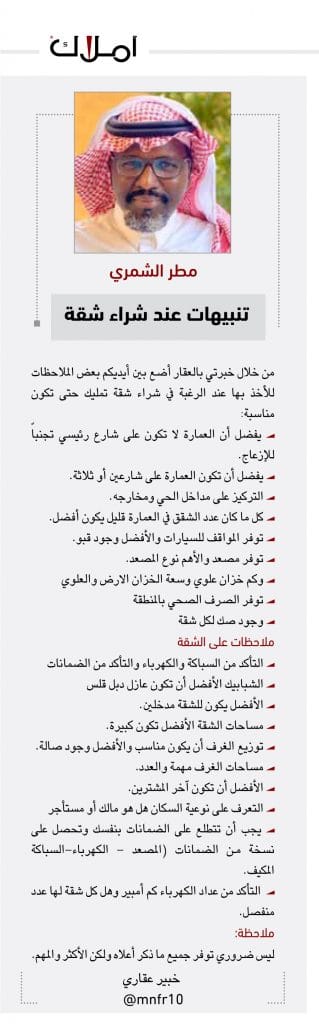 Amlak 217 - شراء شقة سكنية مطر الشمري