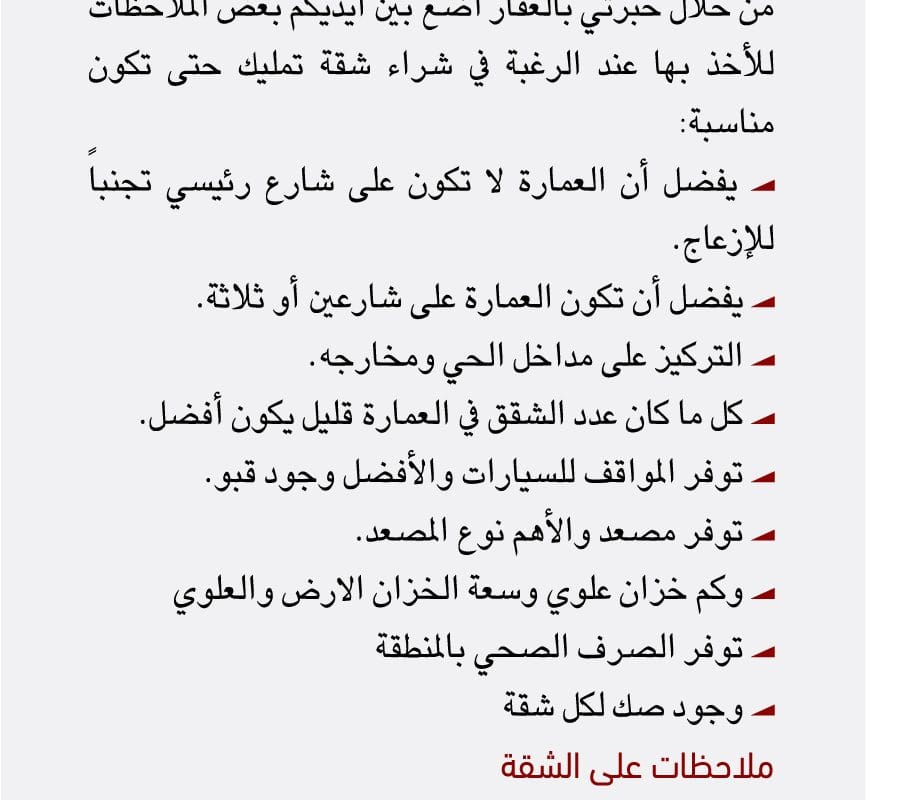 Amlak 217 - شراء شقة سكنية مطر الشمري