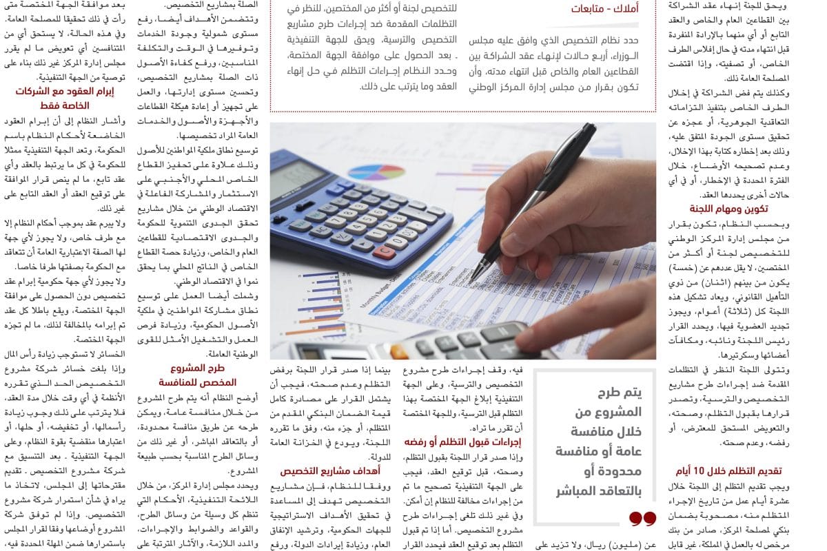 Privatization Private Sector