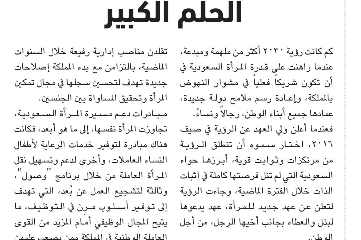 المرأة السعودية