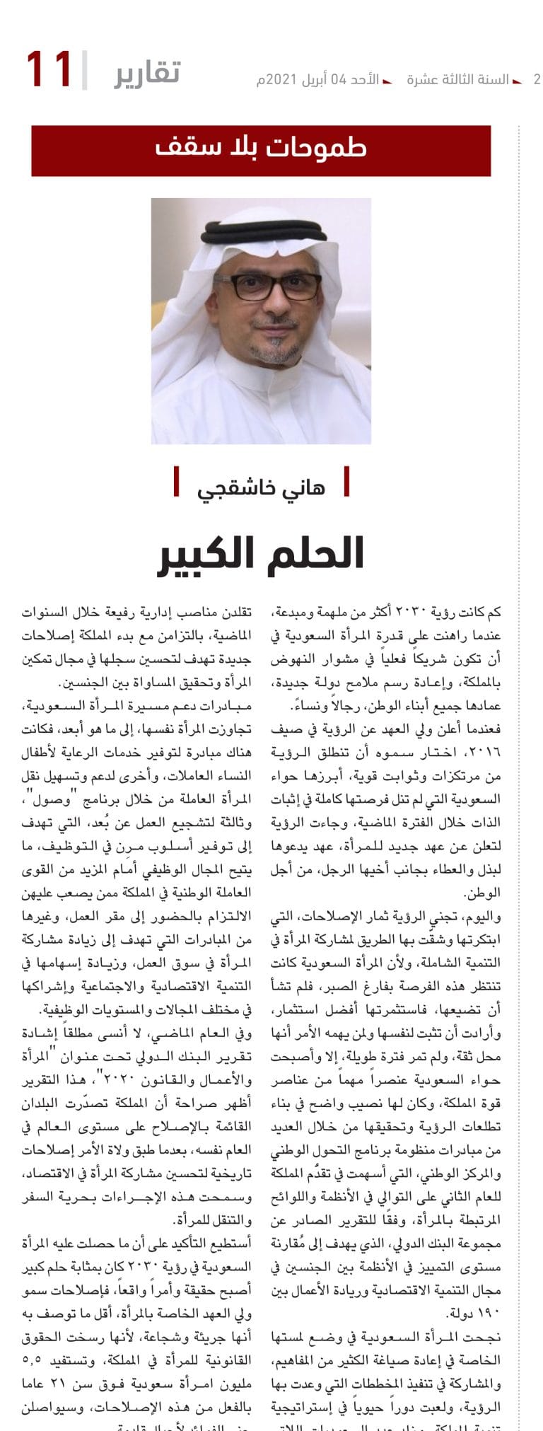 المرأة السعودية