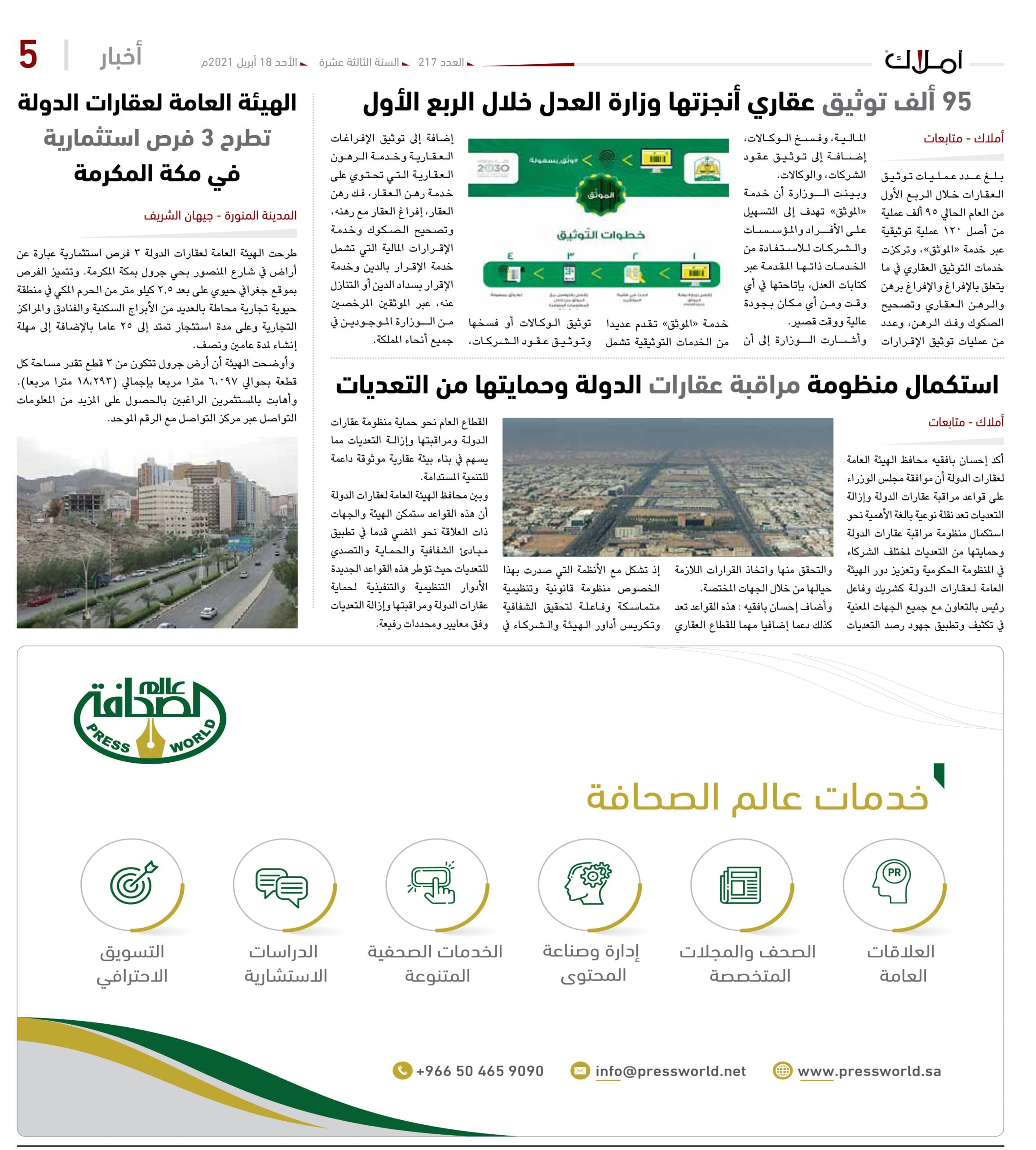 عالم الصحافة عقارات