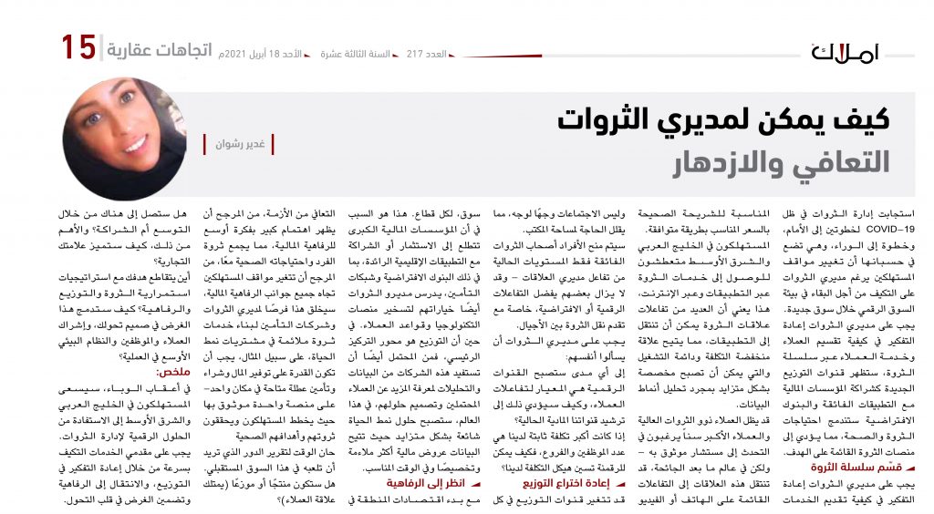 غدير رشوان - كرونا