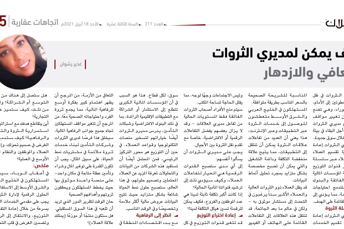 غدير رشوان - كرونا