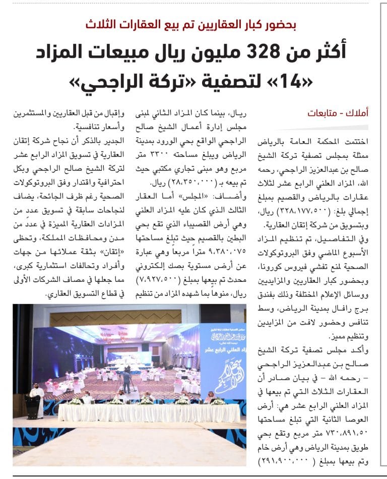 مزاد عقاري اتقان