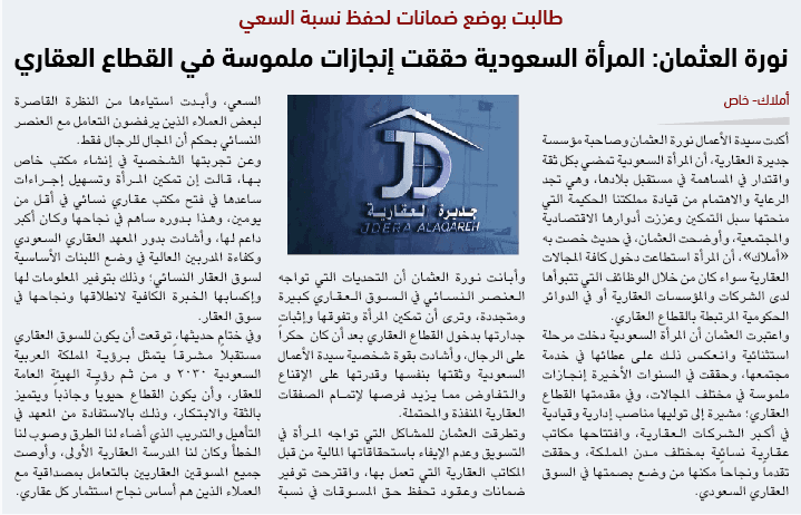 نورة العثمان - المرأة السعودية