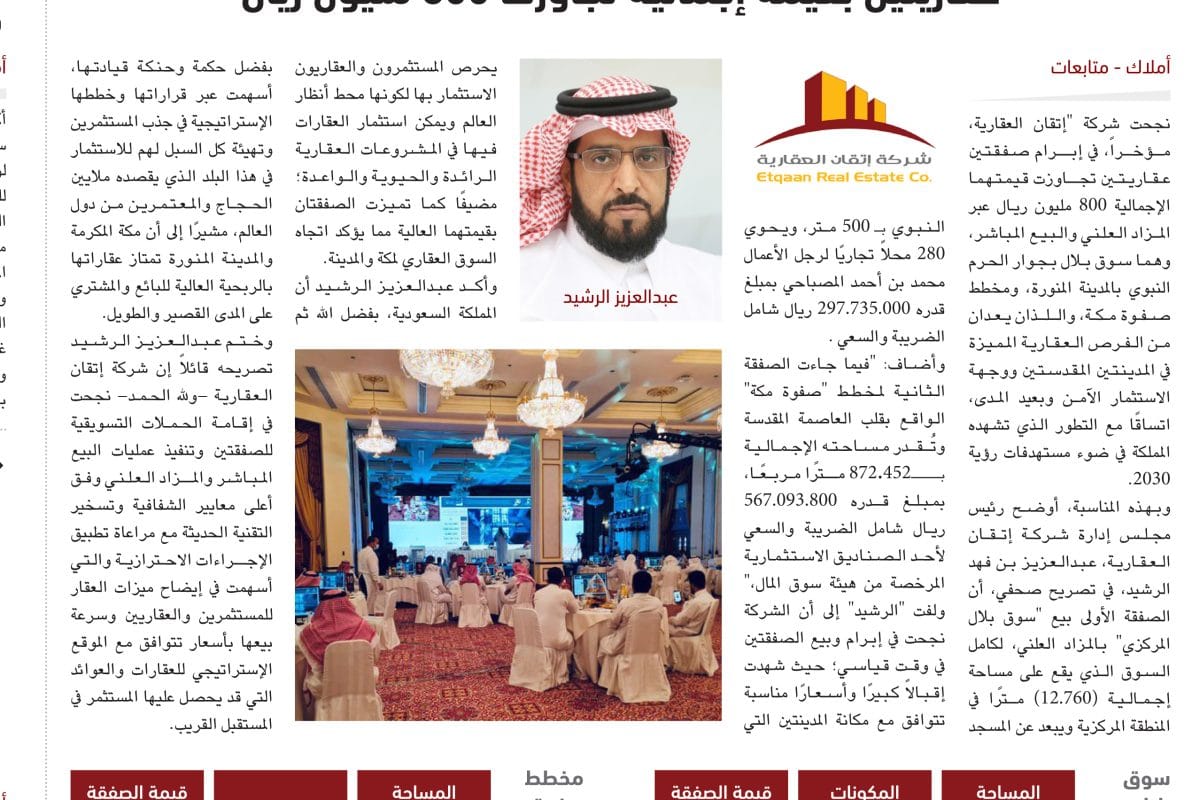 Etqan Real Estate - Real Estate Deals -7