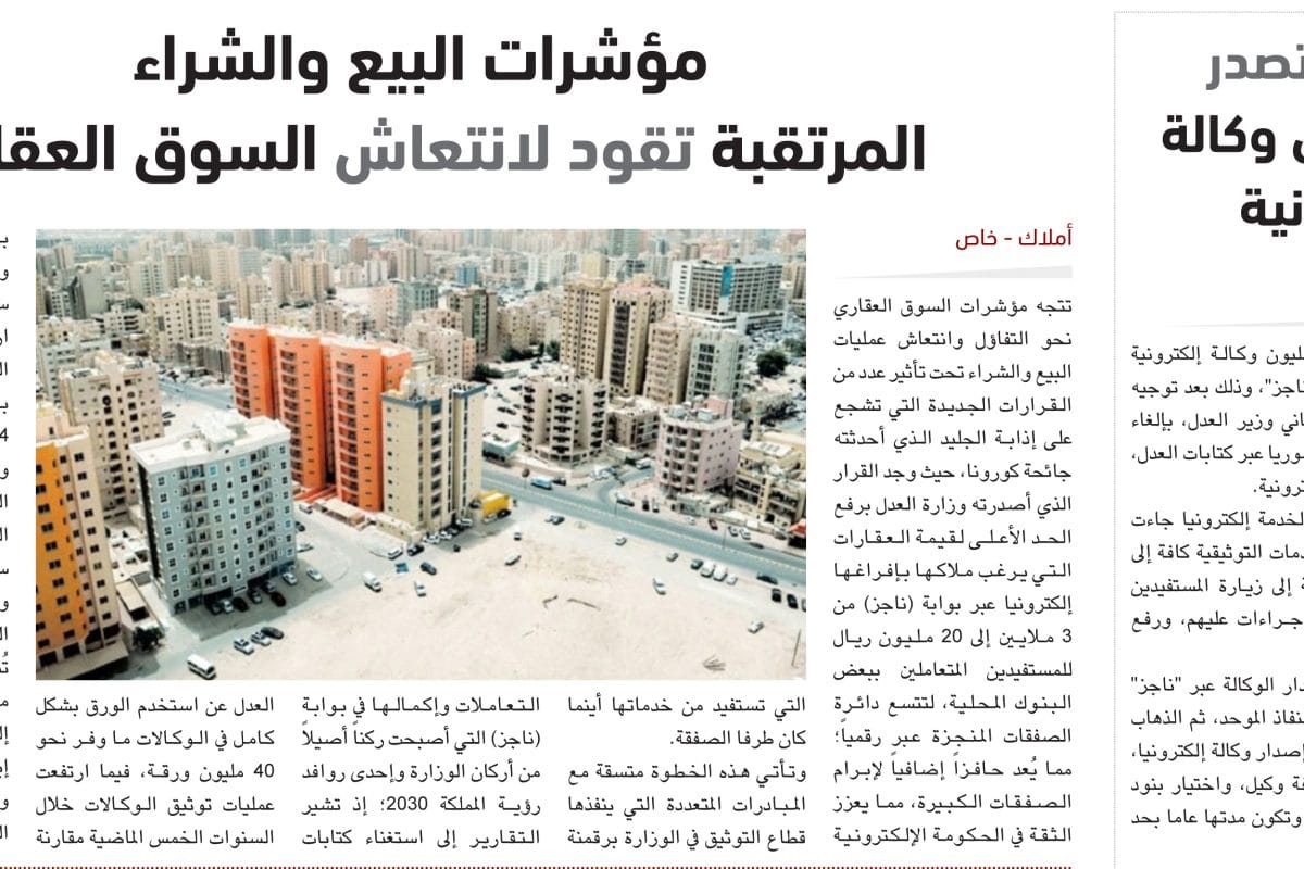 انتعاش البيع والشراء