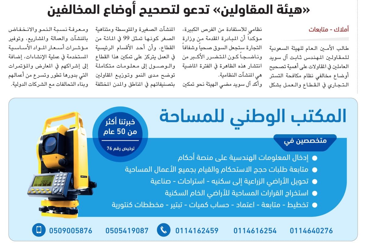 Contracting - Contractors Authority