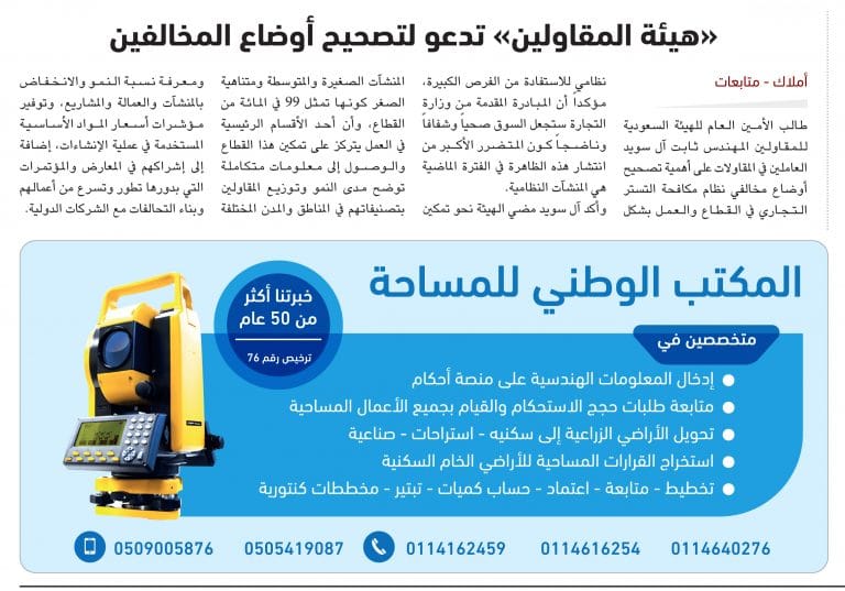 مقاولات- هيئة المقاولين