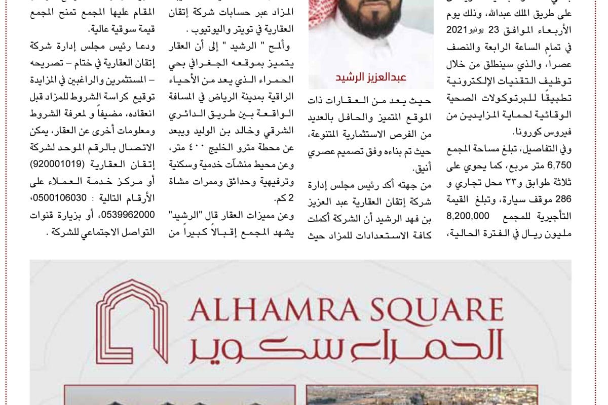 اتقان تطرح مزاد عقاري