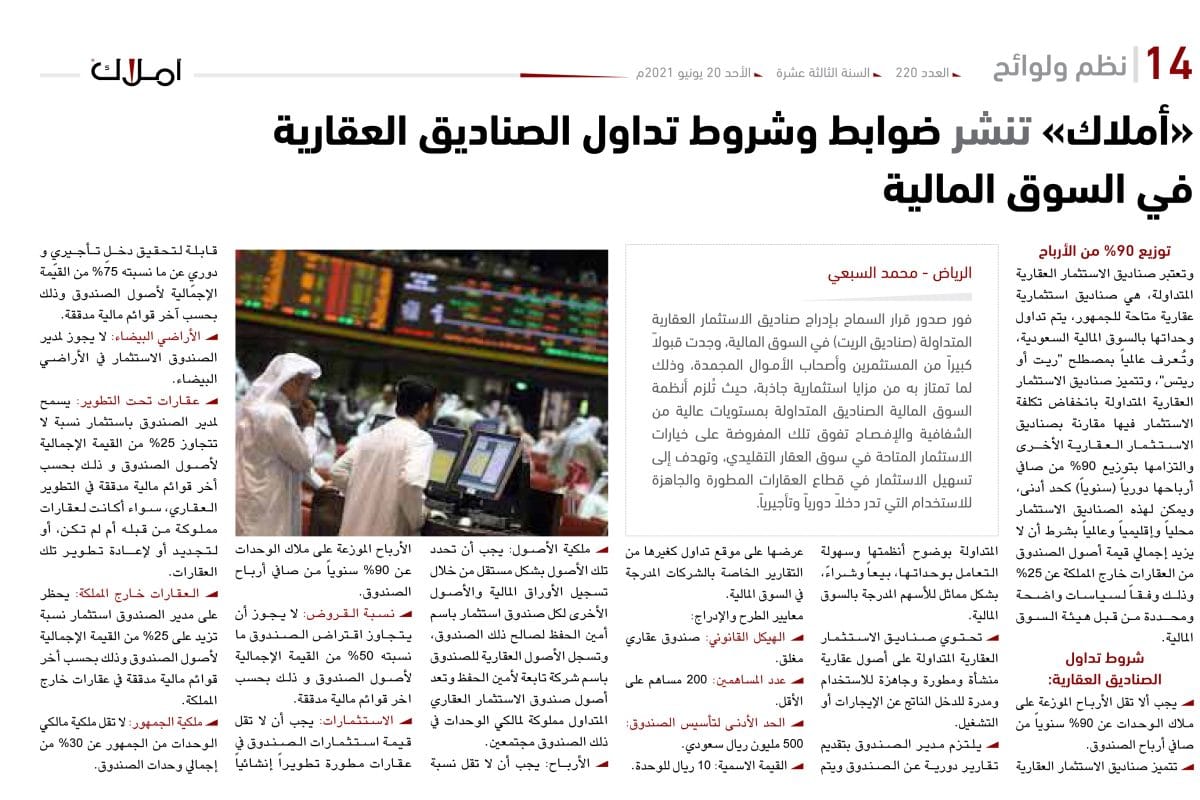 Real Estate Fund Trading Conditions