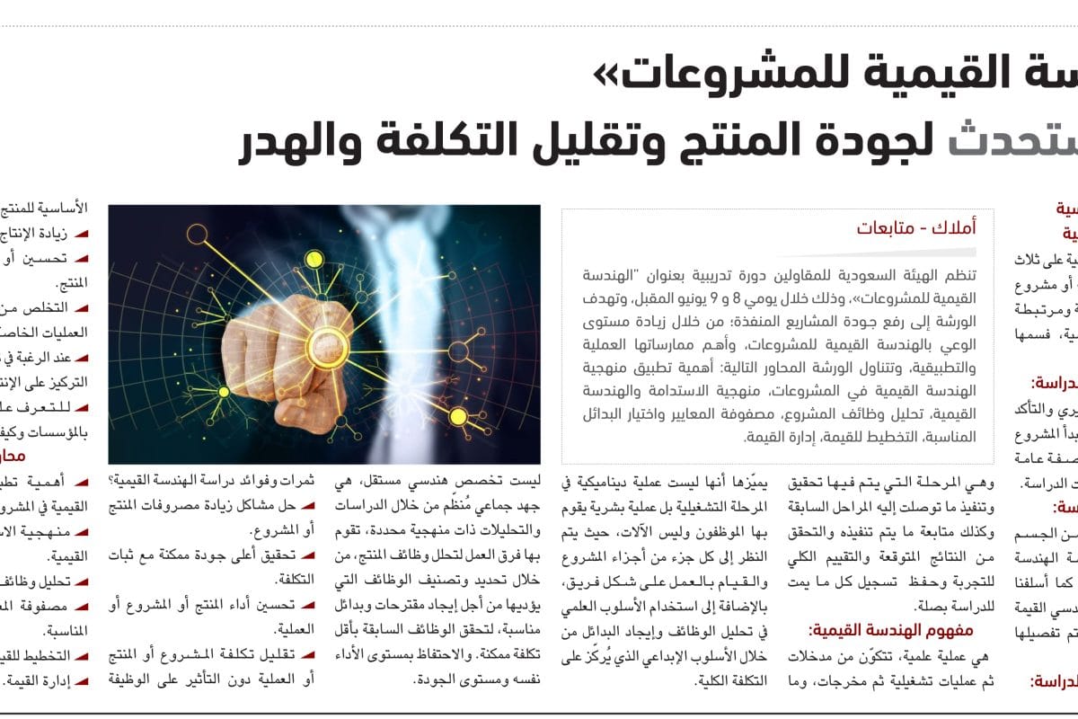 الهندسة التقيمية - مقاولات