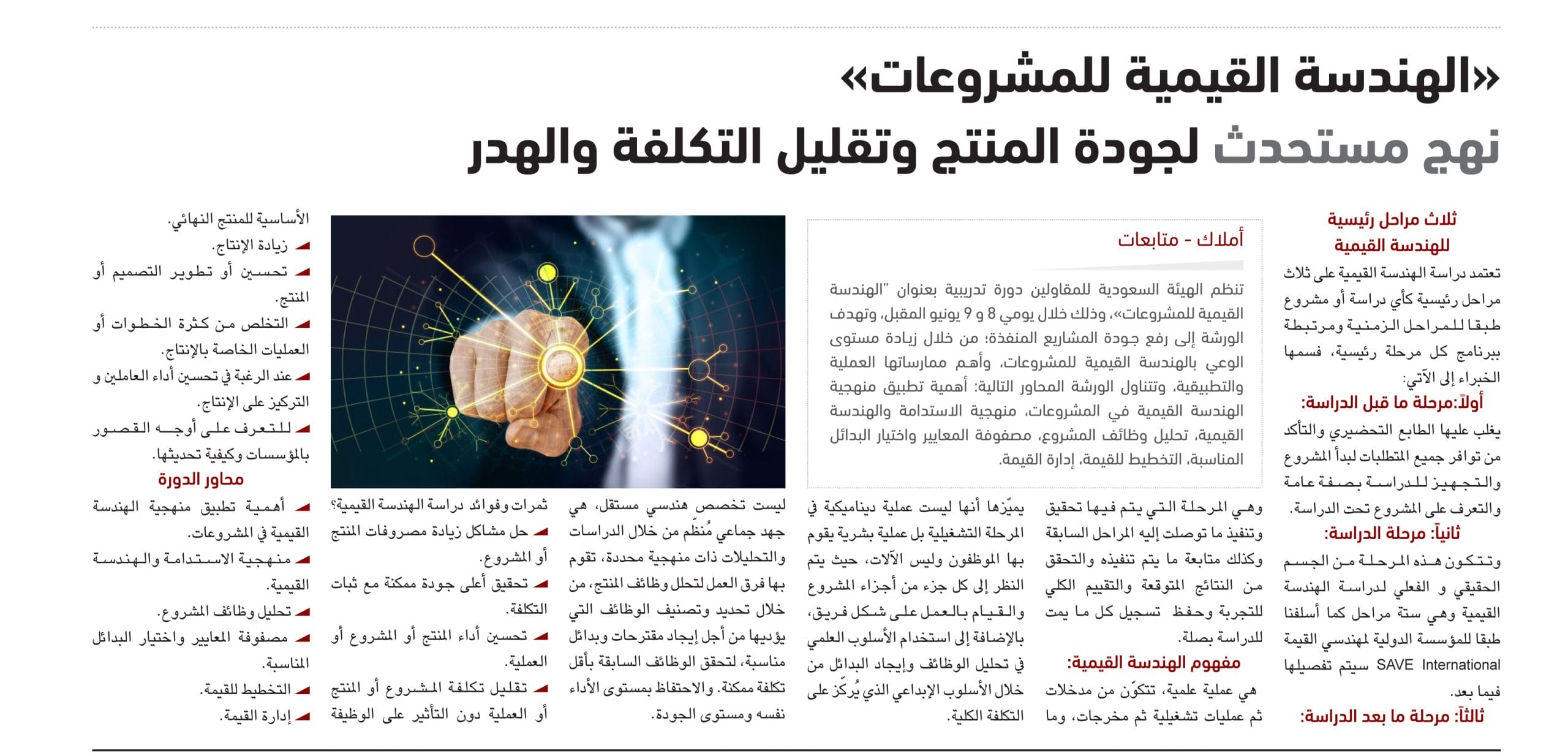 الهندسة التقيمية - مقاولات