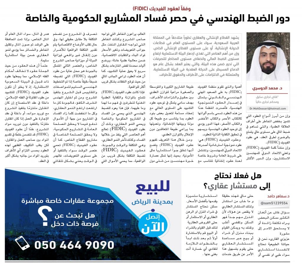 دور المكاتب الهندسية عقود - الدوسري