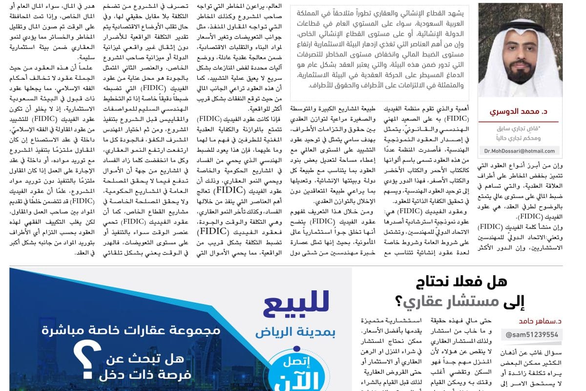 دور المكاتب الهندسية عقود - الدوسري