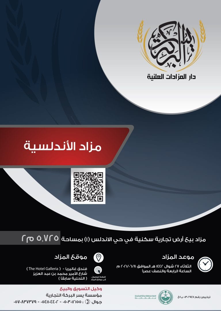 مزاد الأندلسية