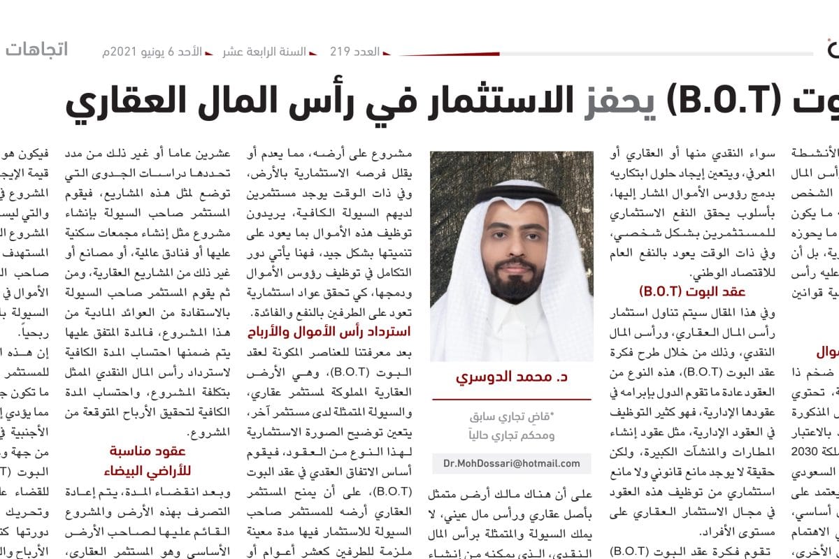 مقال الدوسري - الاستثمار العقاري